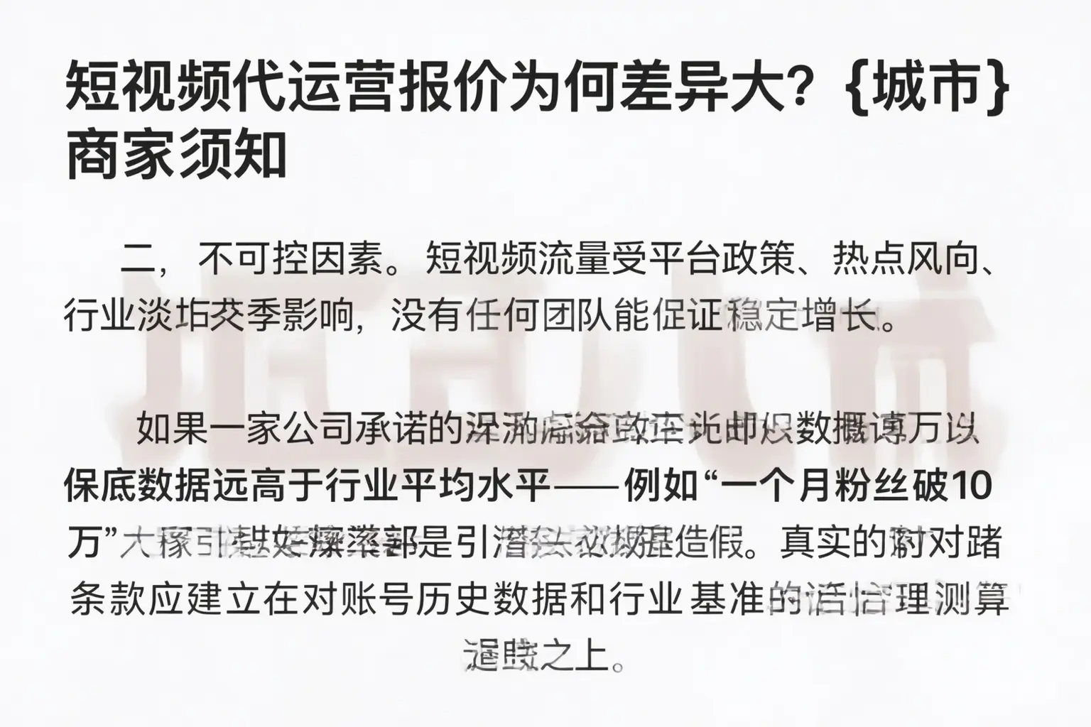 短视频代运营报价为何差异大?木垒商家须知