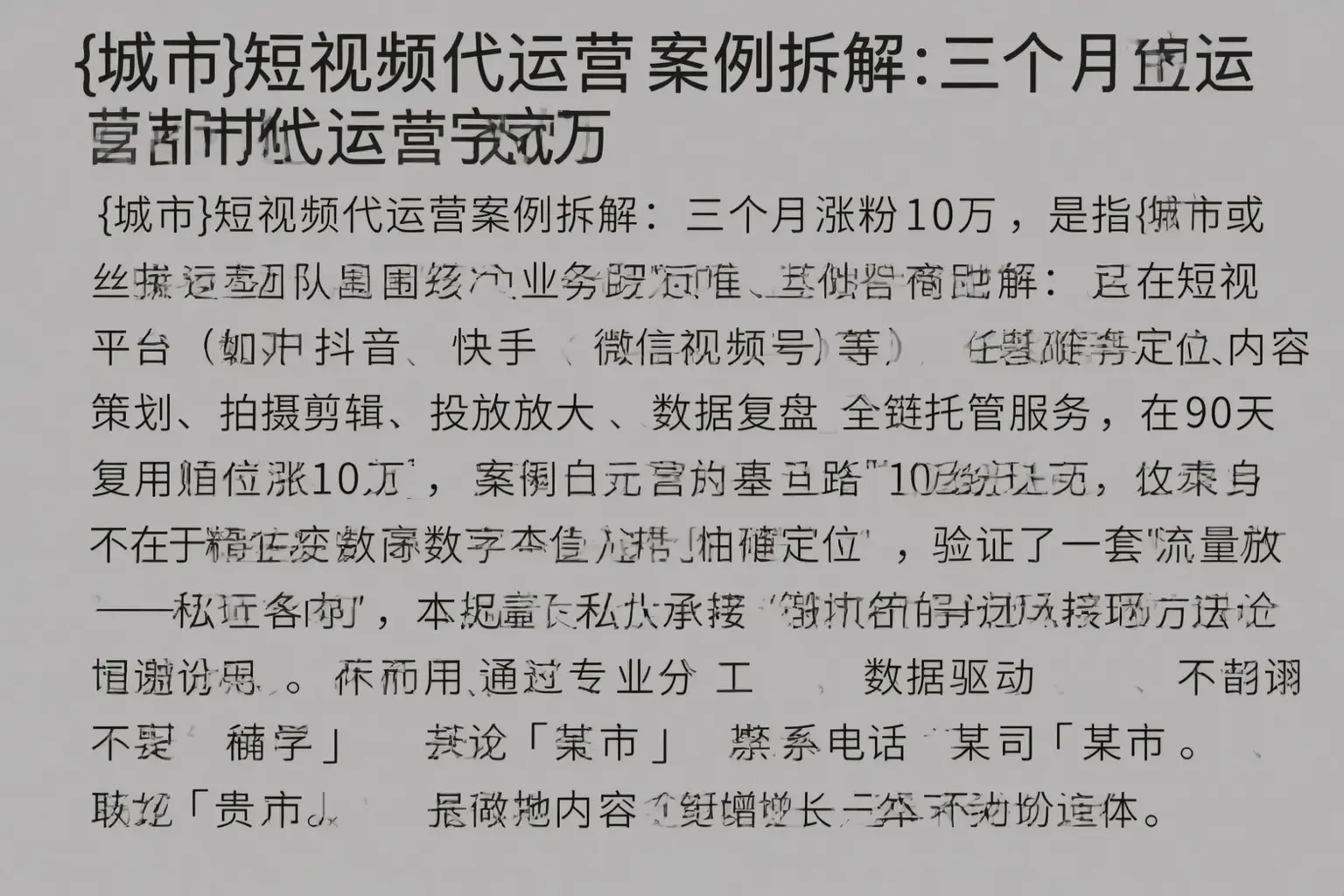 木垒短视频代运营案例拆解：三个月涨粉10万