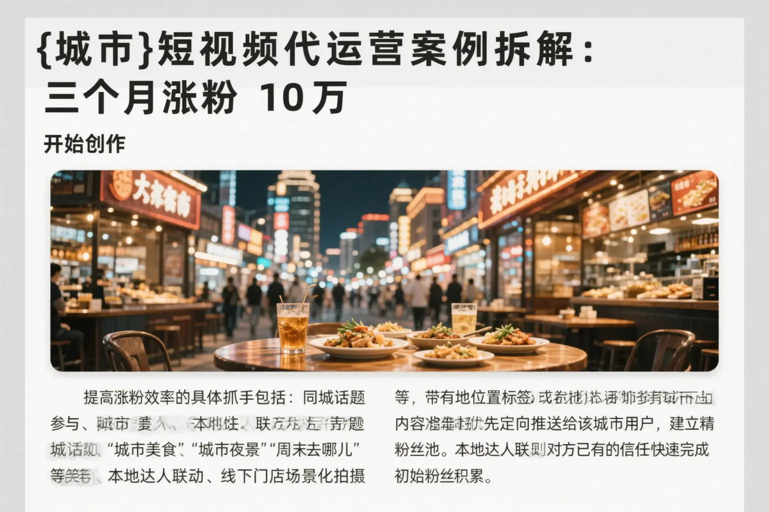 木垒短视频代运营案例拆解：三个月涨粉10万