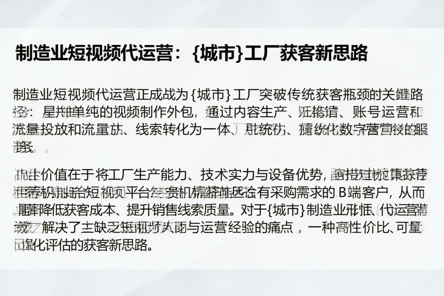 制造业短视频代运营：木垒工厂获客新思路