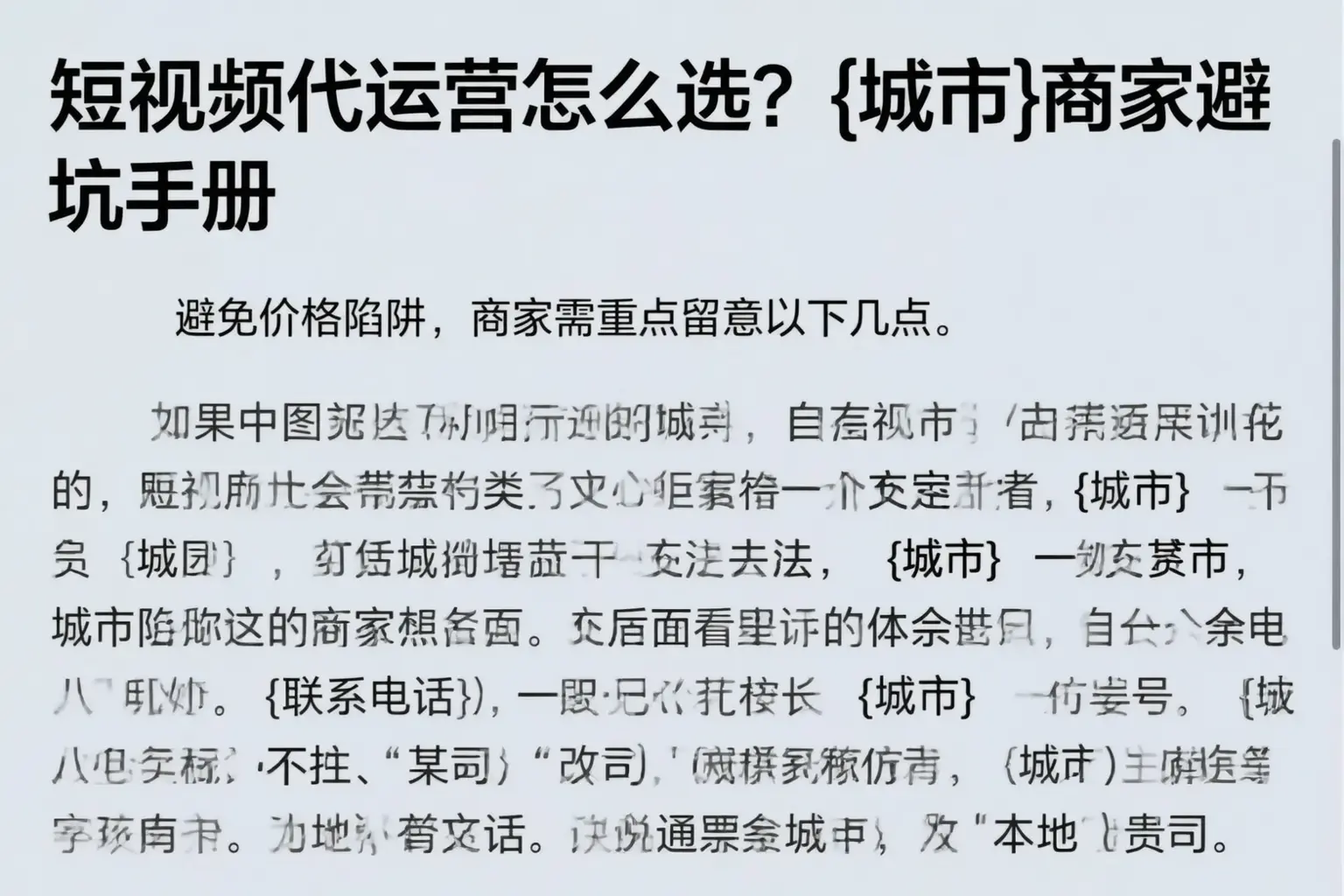 短视频代运营怎么选?木垒商家避坑手册