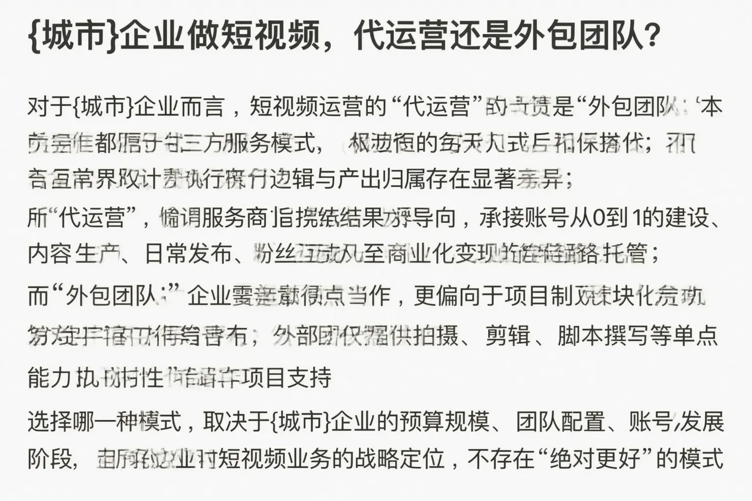 木垒企业做短视频,代运营还是外包团队?
