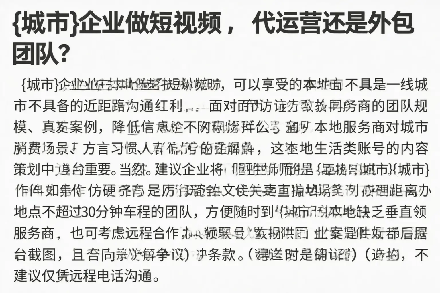 木垒企业做短视频,代运营还是外包团队?
