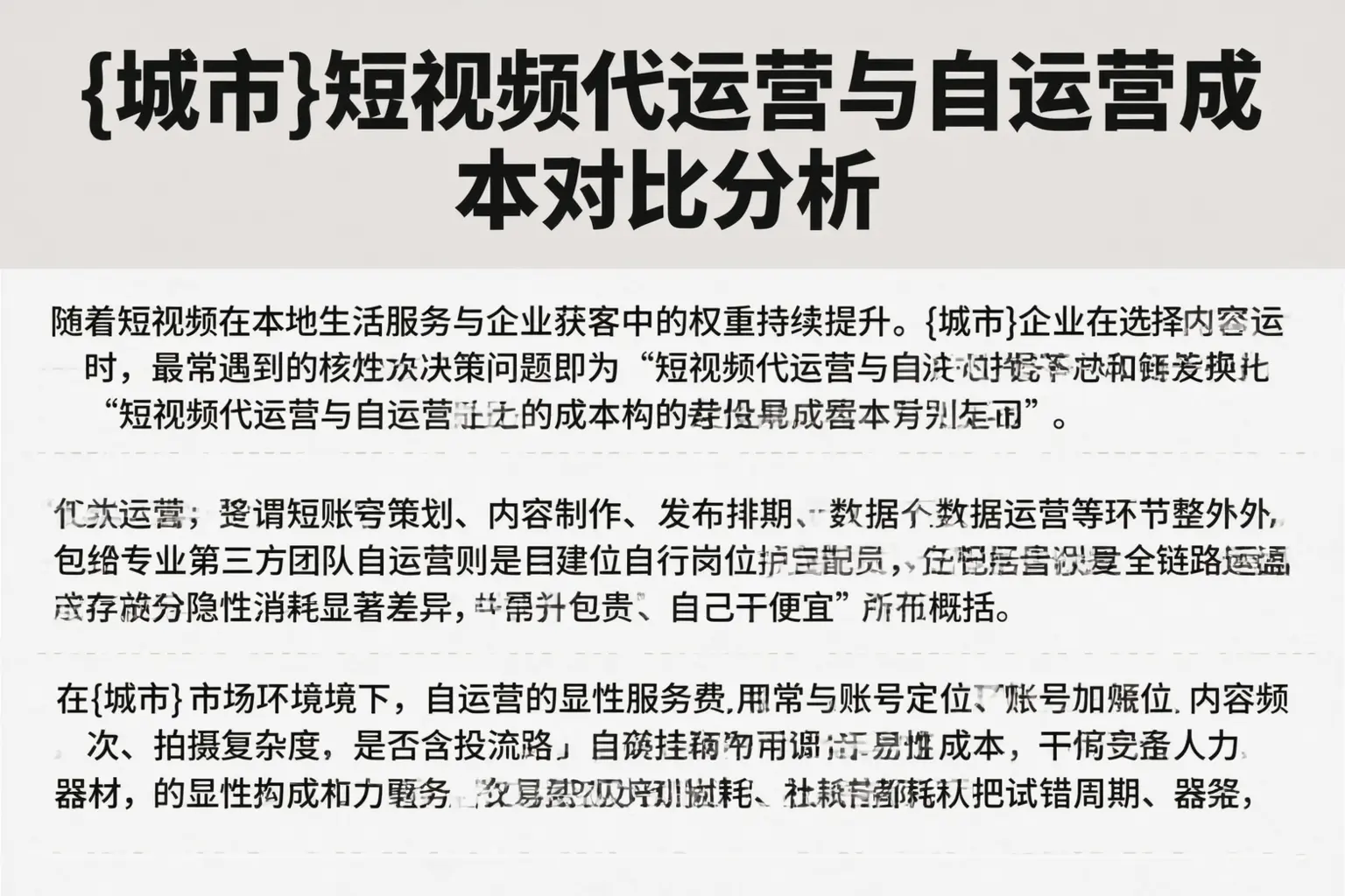 木垒短视频代运营与自运营成本对比分析