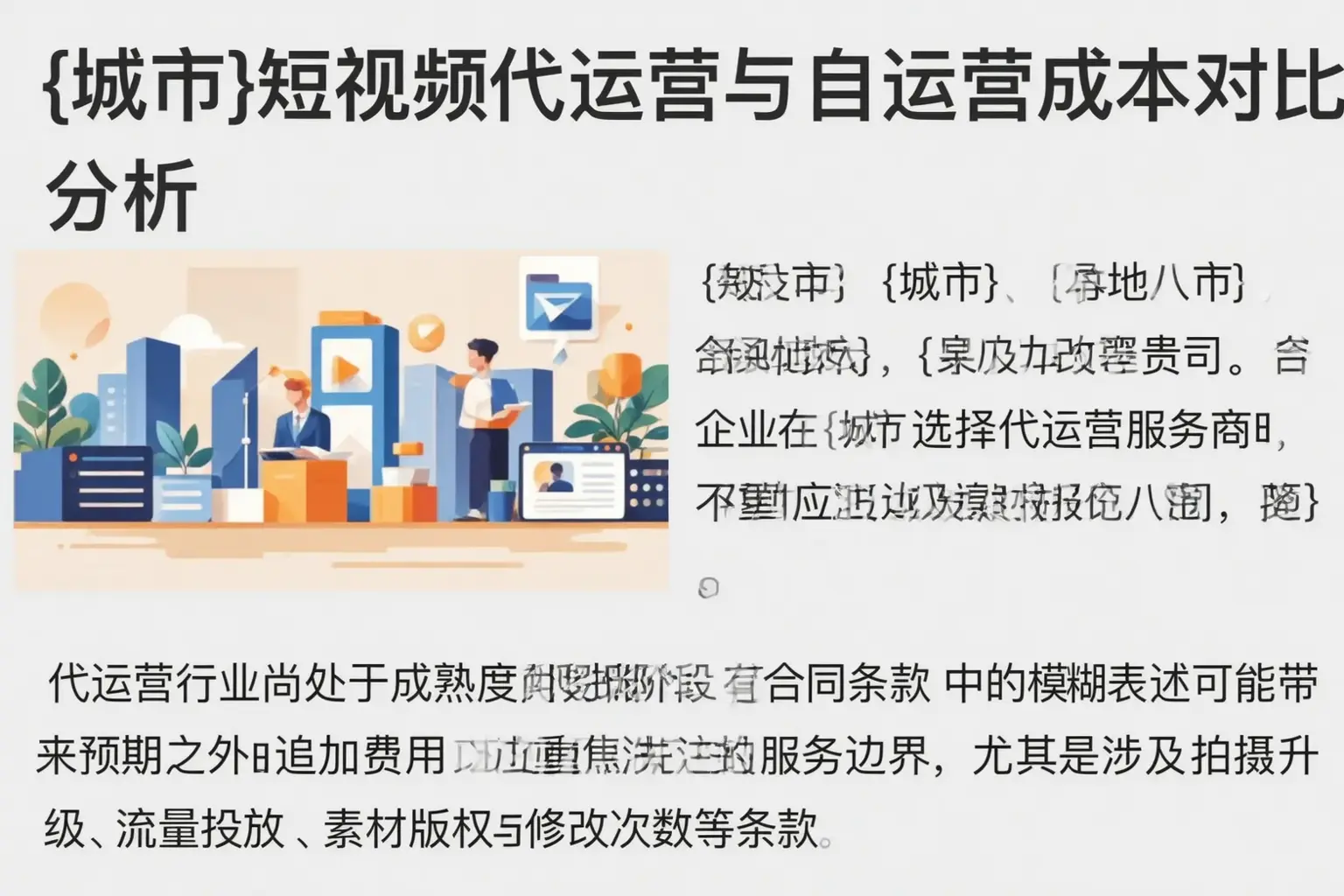 木垒短视频代运营与自运营成本对比分析