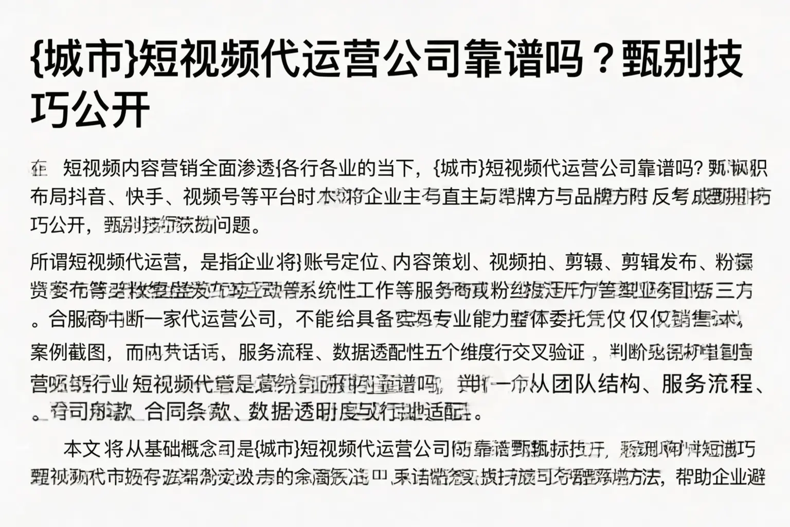 木垒短视频代运营公司靠谱吗？甄别技巧公开