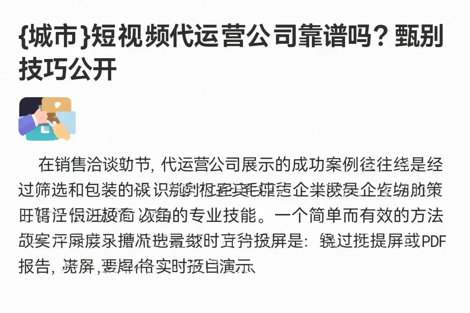 木垒短视频代运营公司靠谱吗？甄别技巧公开