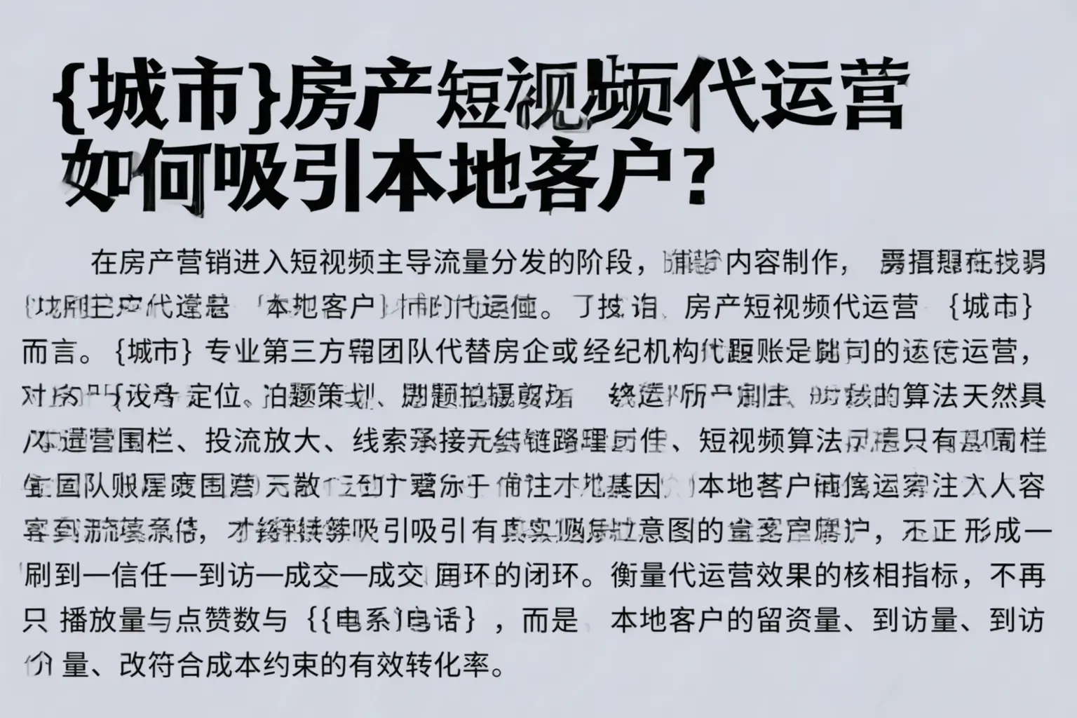 木垒房产短视频代运营如何吸引本地客户?