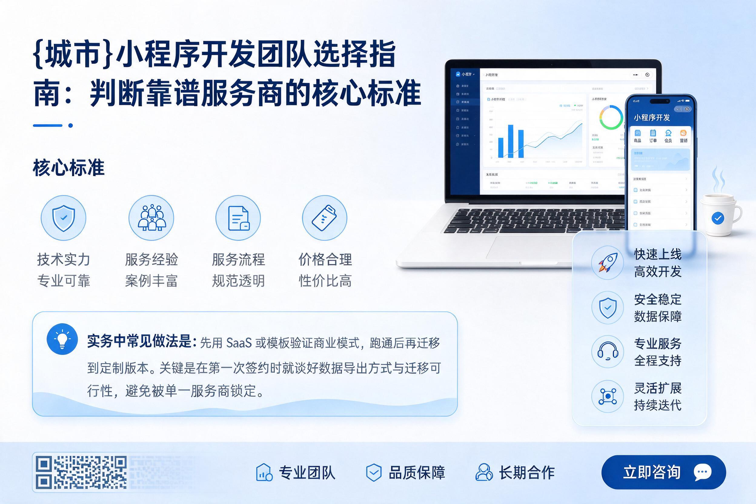 木垒小程序开发团队选择指南:判断靠谱服务商的核心标准